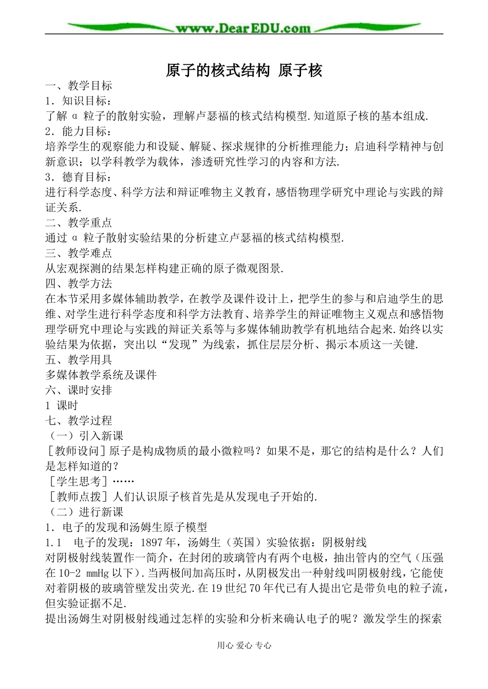 人教版高中物理第三册原子的核式结构 原子核教案1_第1页