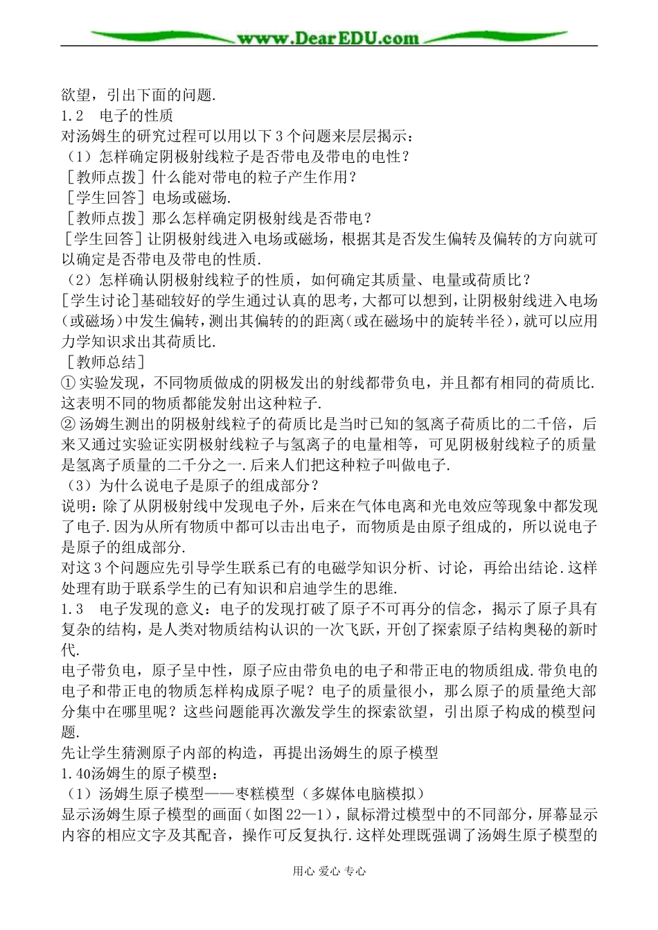 人教版高中物理第三册原子的核式结构 原子核教案1_第2页