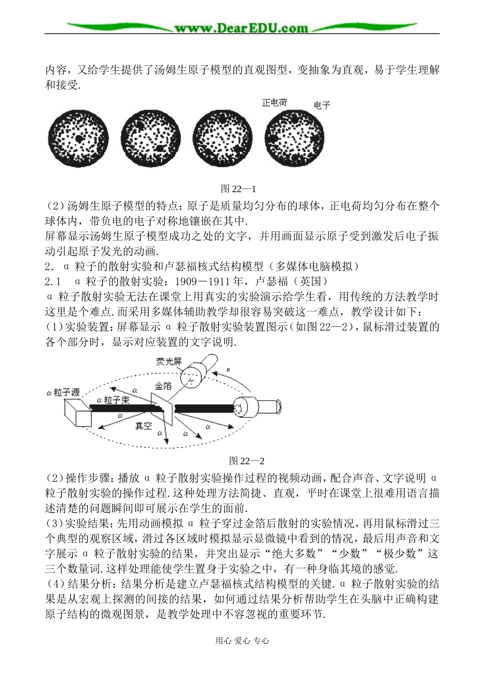 人教版高中物理第三册原子的核式结构 原子核教案1_第3页