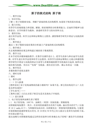 人教版高中物理第三册原子的核式结构 原子核教案1