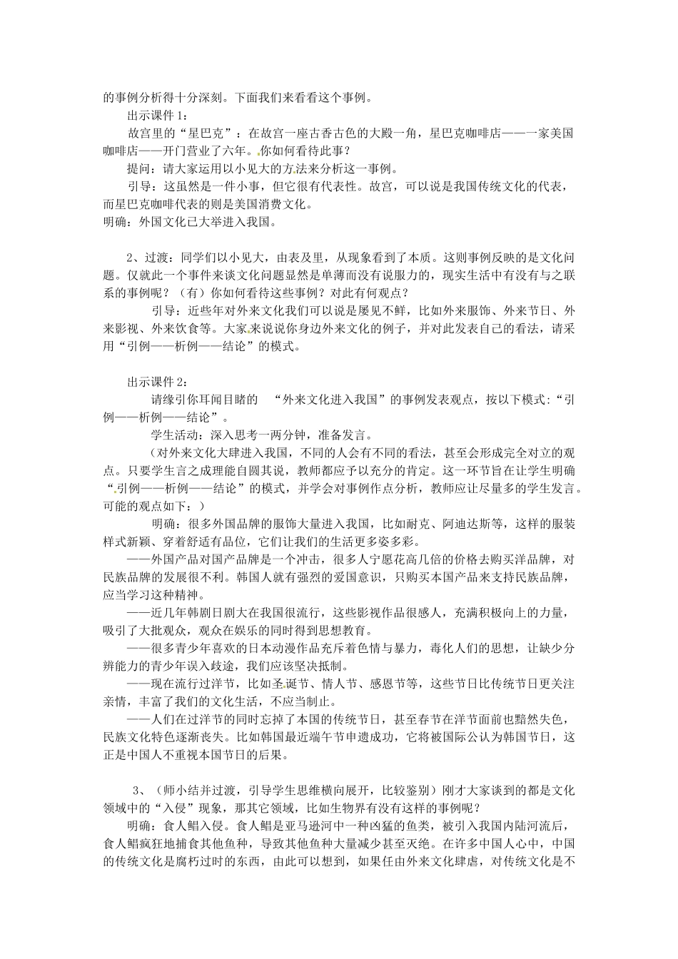云南省昆明市高三语文复习《缘事析理-学习写得深刻》教案_第2页