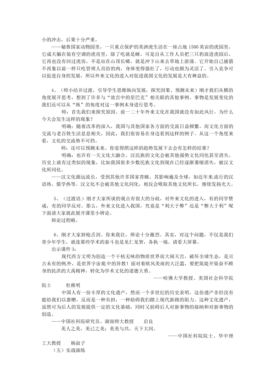云南省昆明市高三语文复习《缘事析理-学习写得深刻》教案_第3页