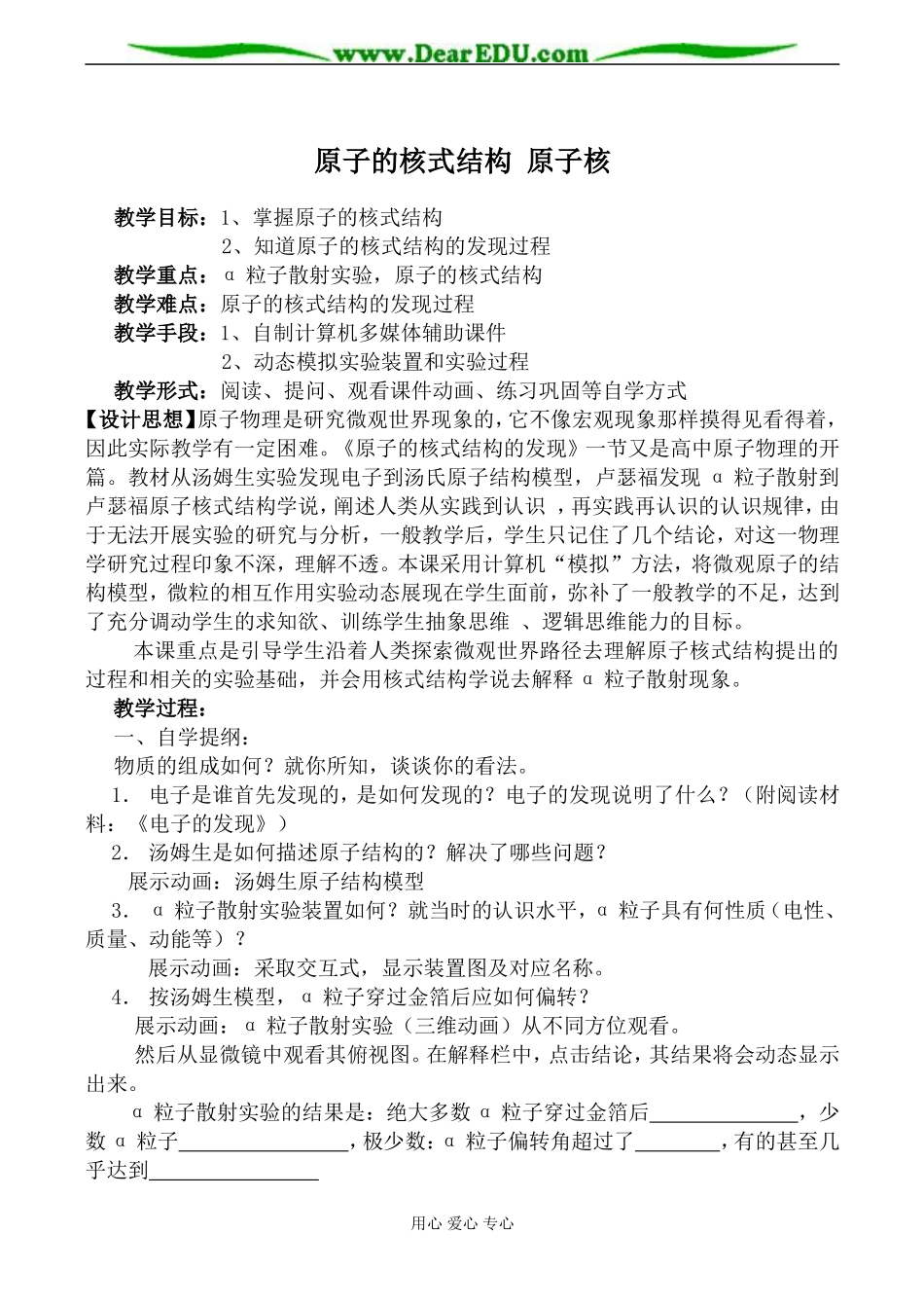 人教版高中物理第三册原子的核式结构 原子核教案2_第1页