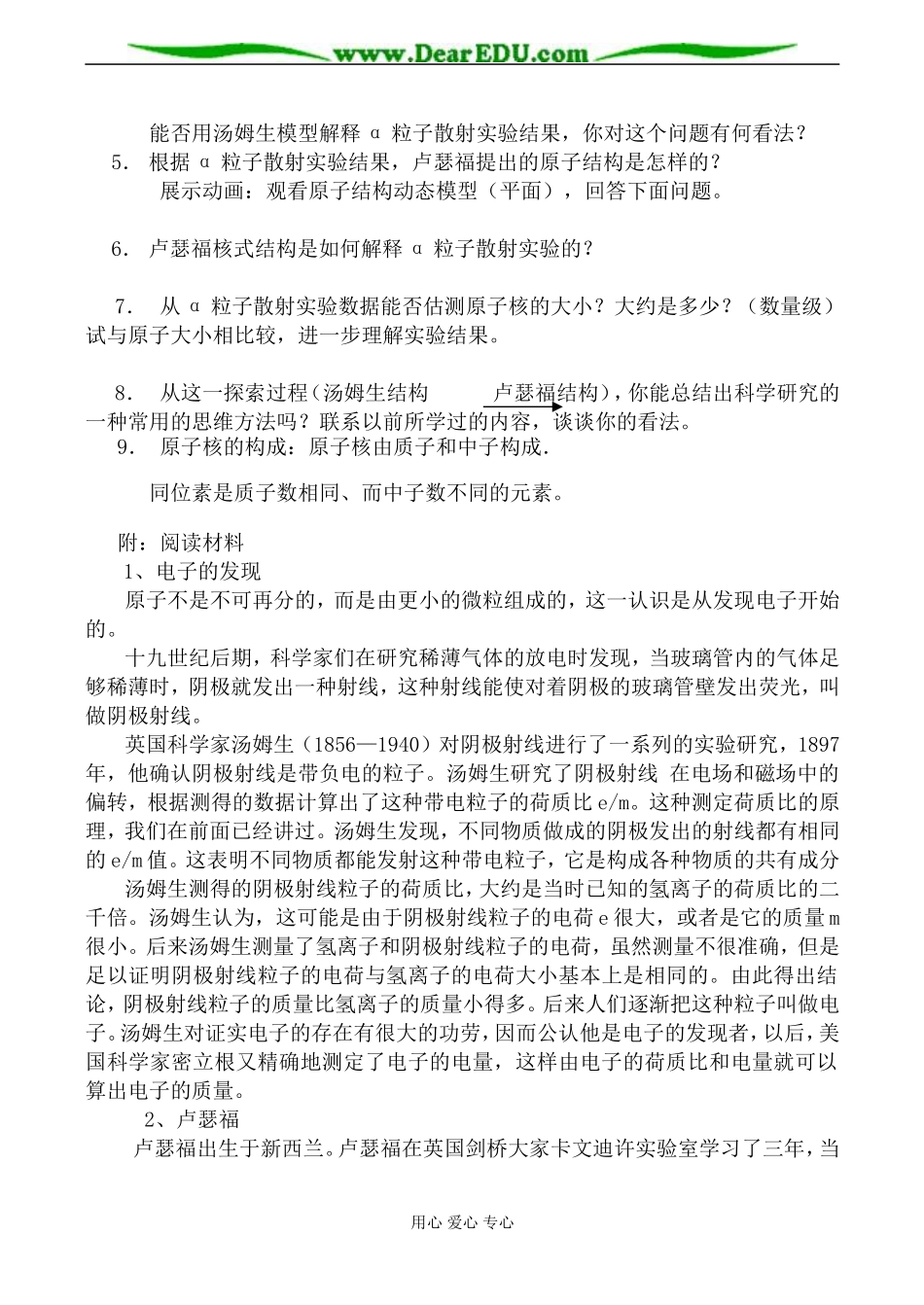 人教版高中物理第三册原子的核式结构 原子核教案2_第2页