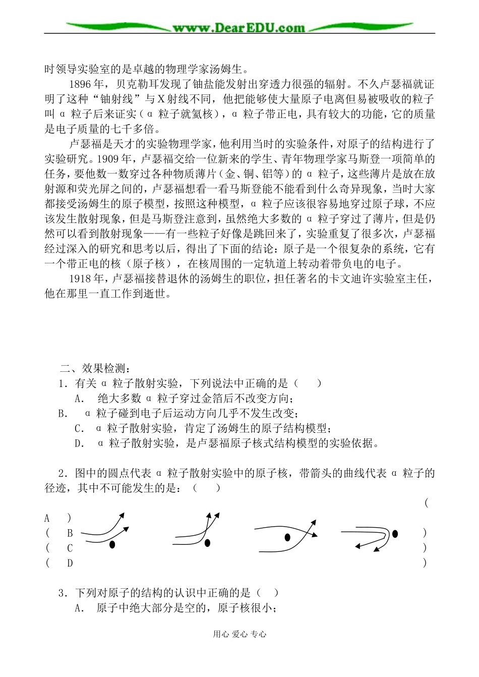 人教版高中物理第三册原子的核式结构 原子核教案2_第3页