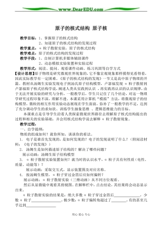 人教版高中物理第三册原子的核式结构 原子核教案2