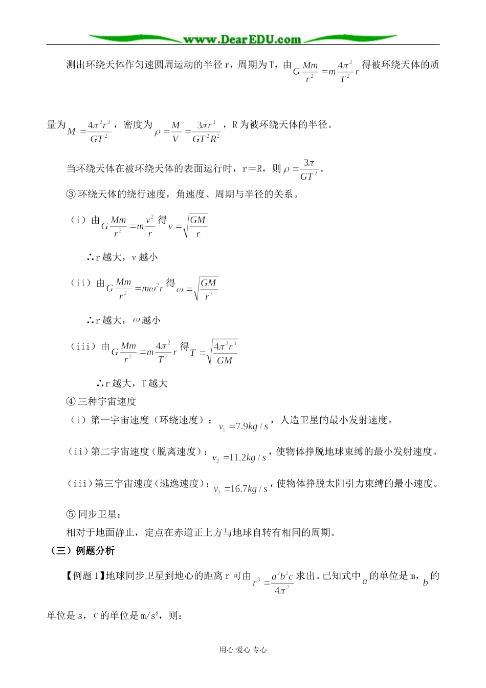 人教版高中物理第一册第六章 万有引力定律1_第2页