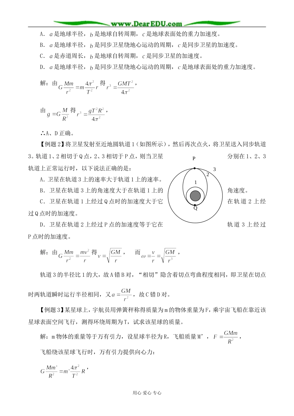 人教版高中物理第一册第六章 万有引力定律1_第3页