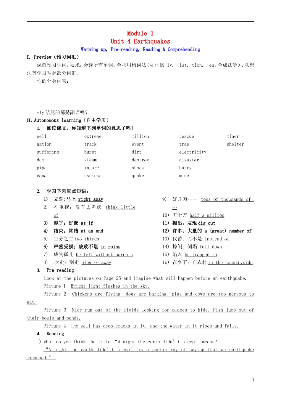 云南省昆明市官渡区第二中学2014年高中英语 Module 1 Unit 4 Earthquakes学案 新人教版必修2_第1页