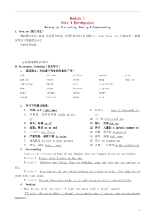 云南省昆明市官渡区第二中学2014年高中英语 Module 1 Unit 4 Earthquakes学案 新人教版必修2