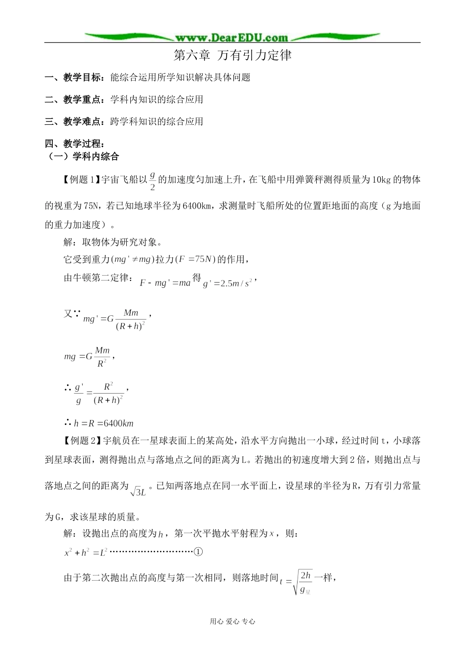 人教版高中物理第一册第六章 万有引力定律2_第1页