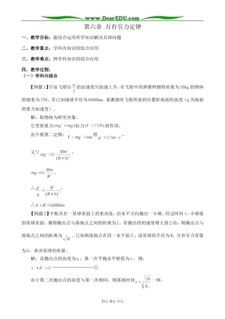 人教版高中物理第一册第六章 万有引力定律2