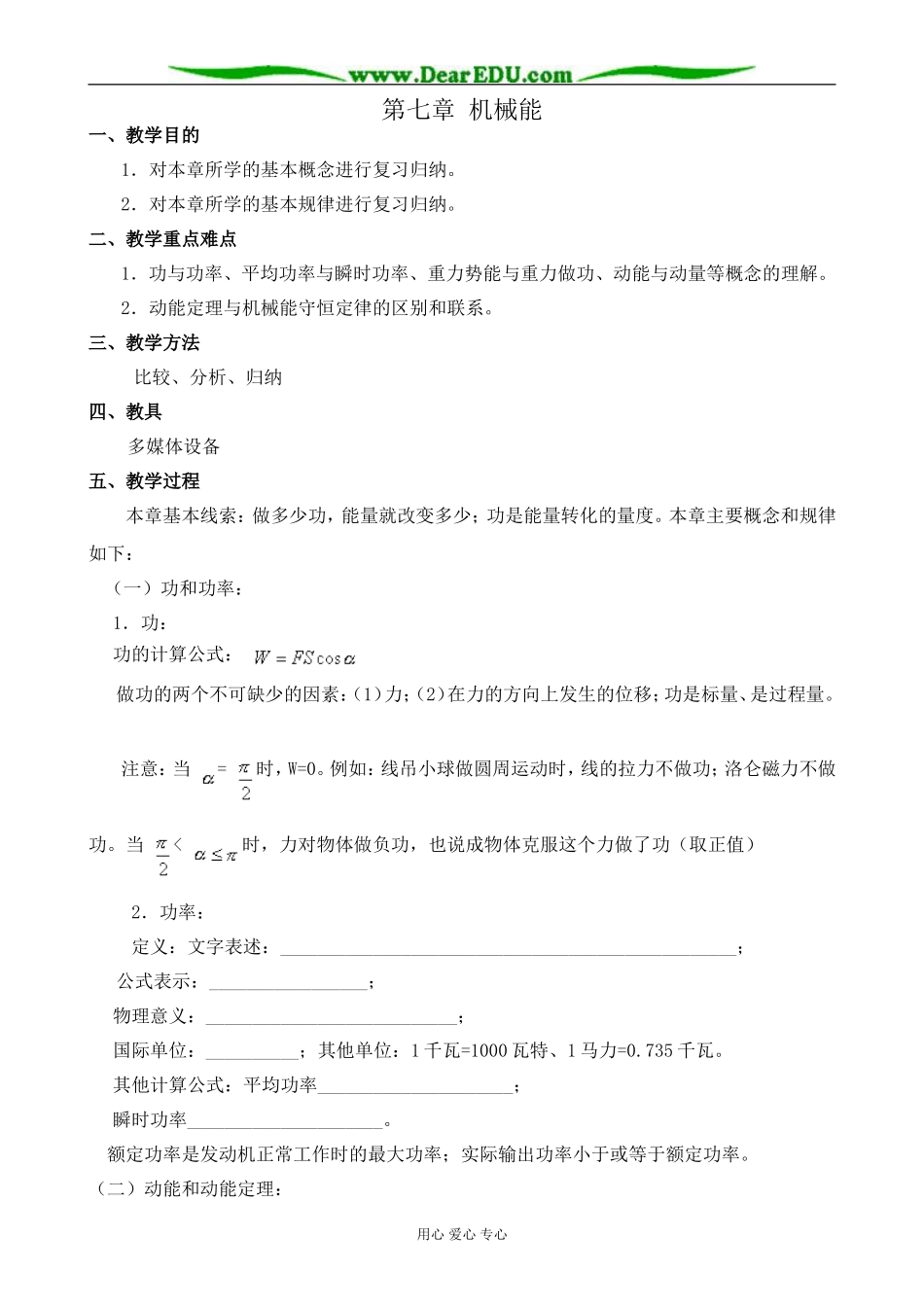 人教版高中物理第一册第七章 机械能1_第1页