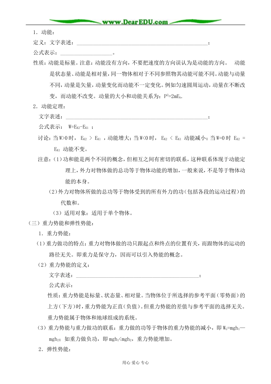 人教版高中物理第一册第七章 机械能1_第2页