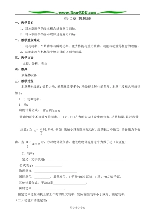 人教版高中物理第一册第七章 机械能1