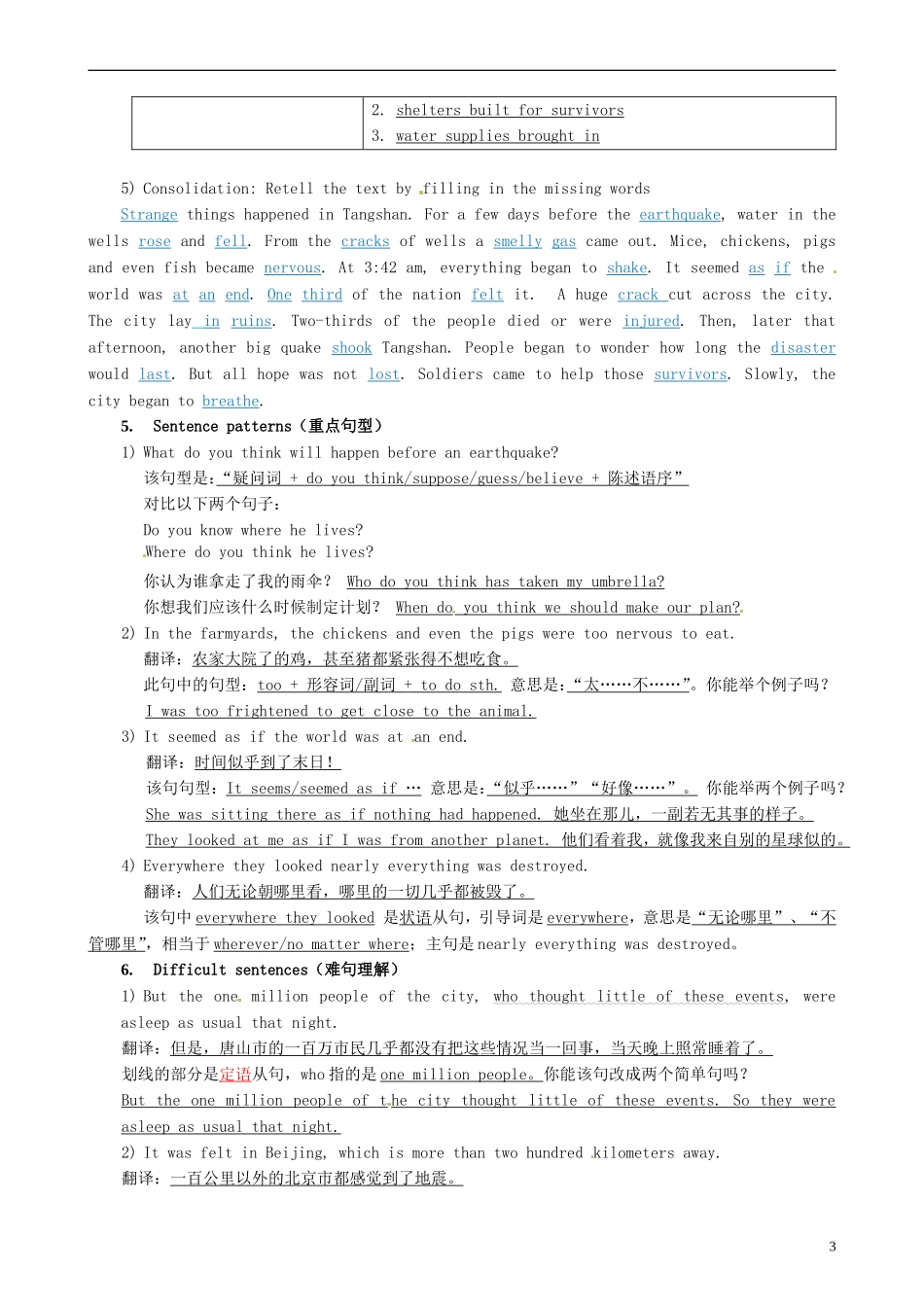 云南省昆明市官渡区第二中学2014年高中英语 Module1Unit4 Earthquakes学案 新人教版必修2_第3页
