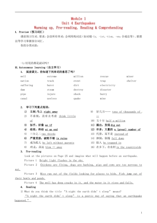 云南省昆明市官渡区第二中学2014年高中英语 Module1Unit4 Earthquakes学案 新人教版必修2