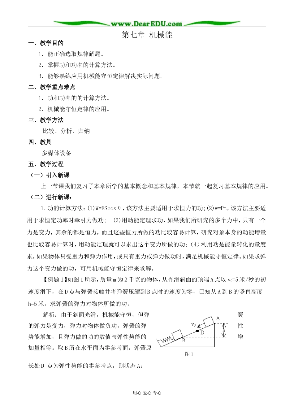人教版高中物理第一册第七章 机械能2_第1页