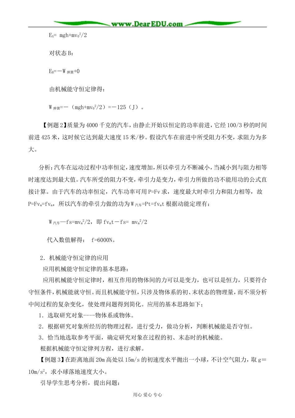 人教版高中物理第一册第七章 机械能2_第2页