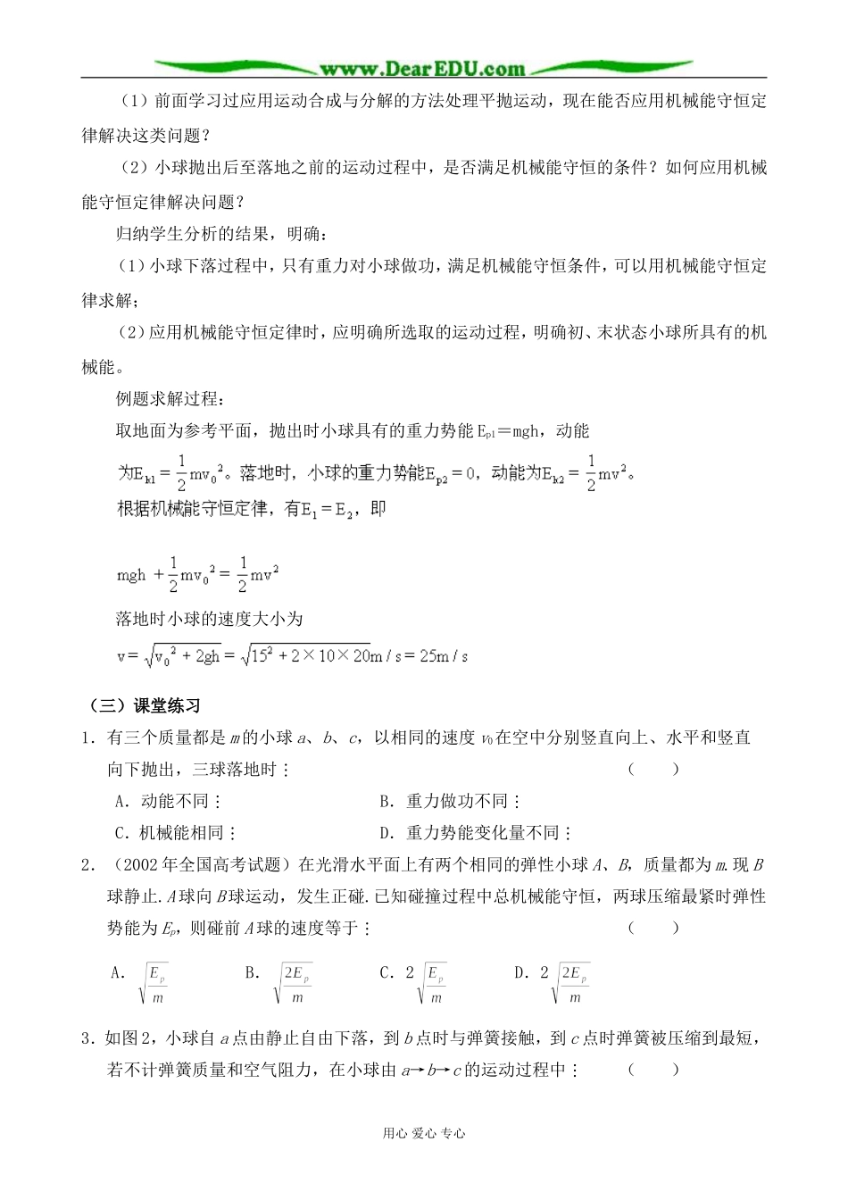 人教版高中物理第一册第七章 机械能2_第3页
