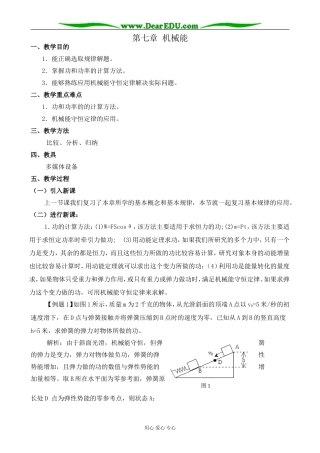 人教版高中物理第一册第七章 机械能2