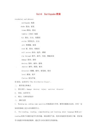 云南省昆明市官渡区第二中学2014年高中英语 Module1Unit4 Earthquake教案 新人教版必修2