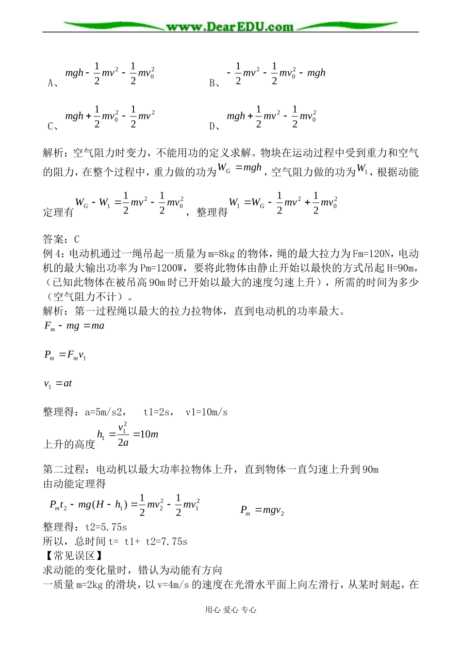 人教版高中物理第一册动能  动能定理_第2页