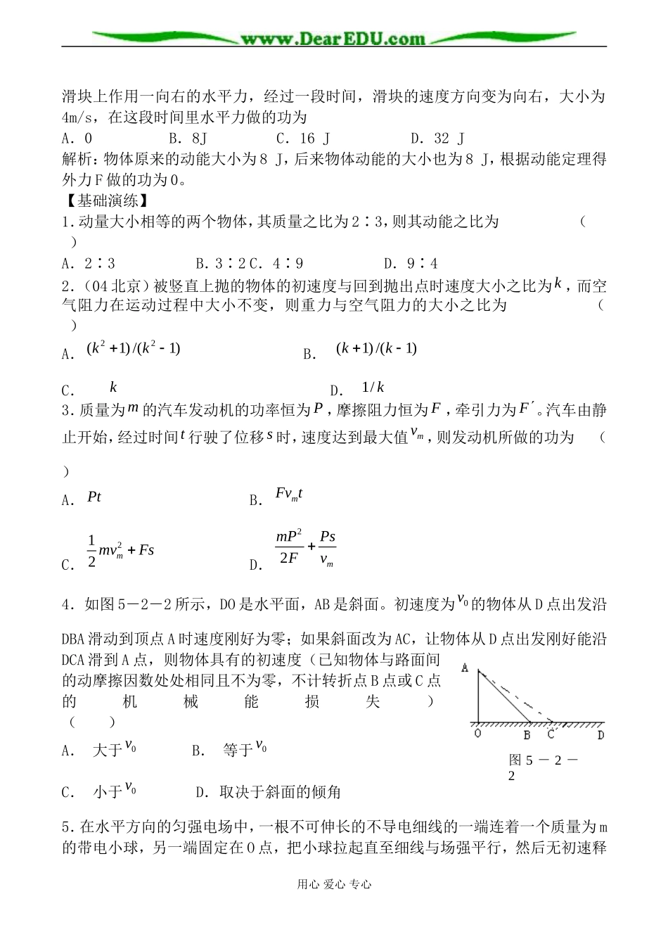 人教版高中物理第一册动能  动能定理_第3页