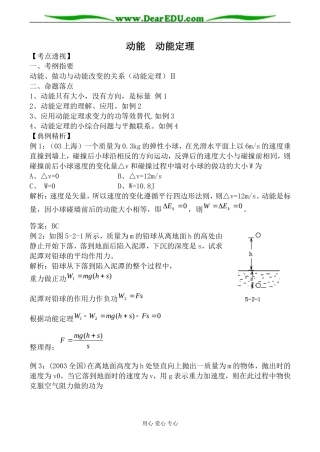 人教版高中物理第一册动能  动能定理