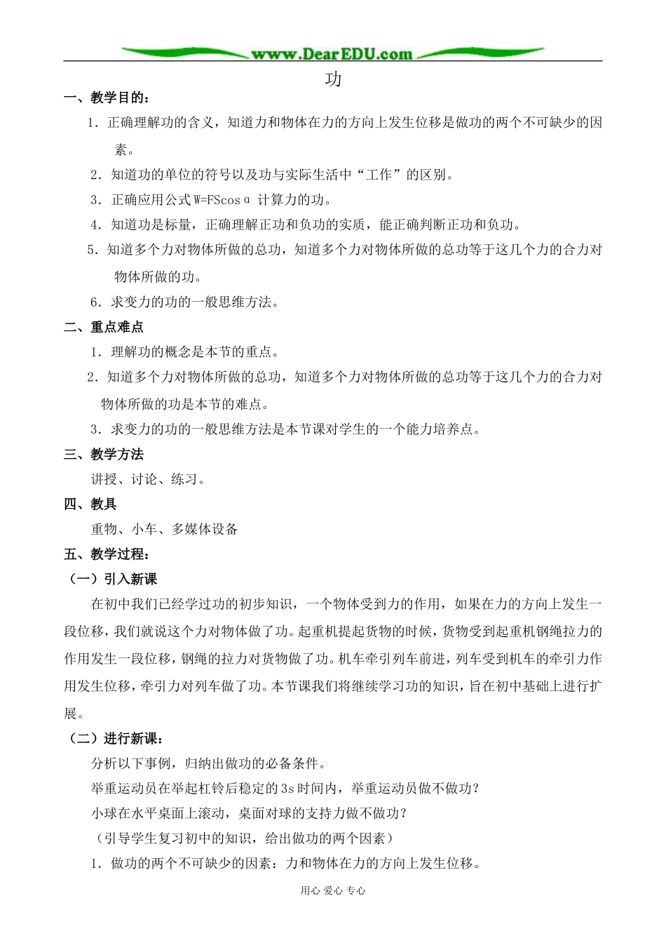 人教版高中物理第一册功1_第1页