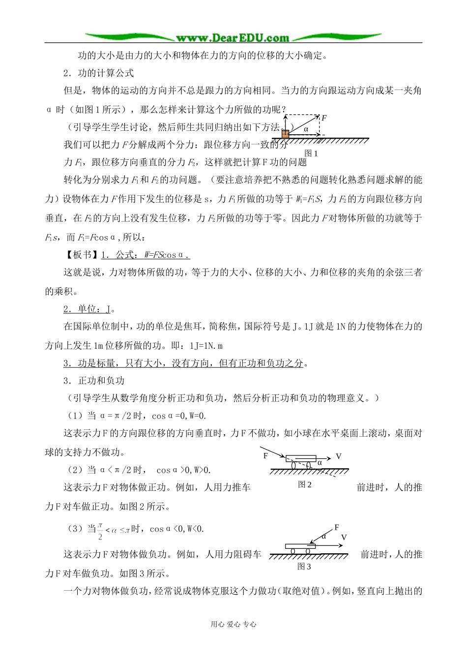人教版高中物理第一册功1_第2页
