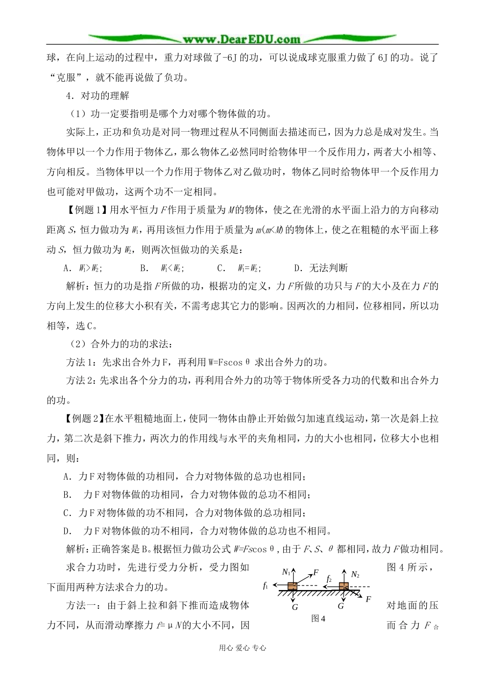 人教版高中物理第一册功1_第3页