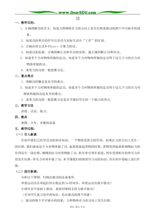 人教版高中物理第一册功1