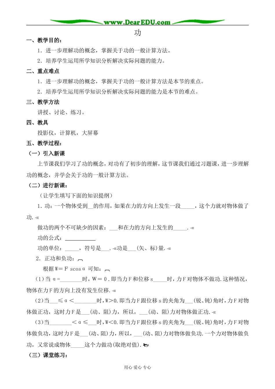 人教版高中物理第一册功2_第1页