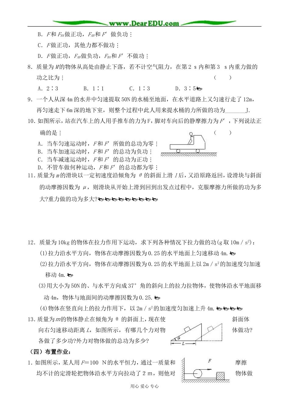 人教版高中物理第一册功2_第3页