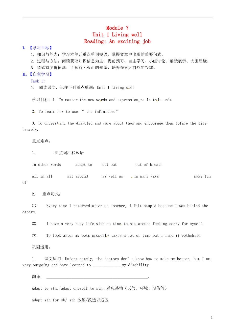 云南省昆明市官渡区第二中学2014年高中英语 Unit 1 Living well学案2 新人教版选修7_第1页