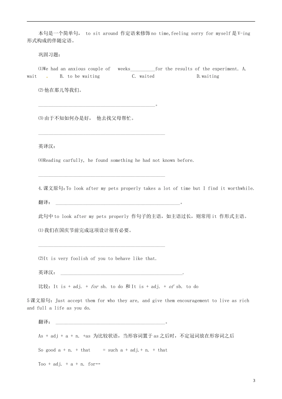 云南省昆明市官渡区第二中学2014年高中英语 Unit 1 Living well学案2 新人教版选修7_第3页