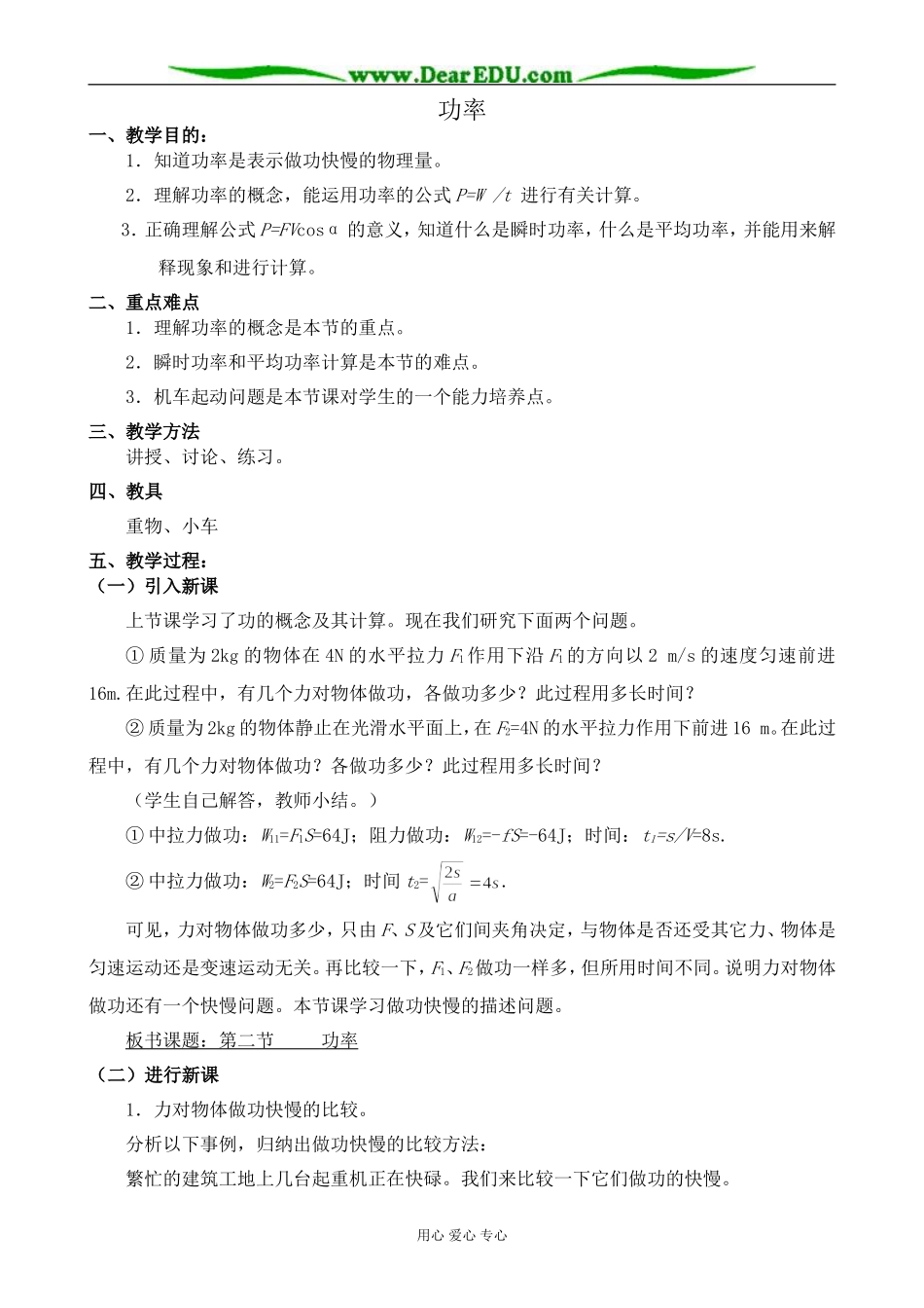 人教版高中物理第一册功率1_第1页