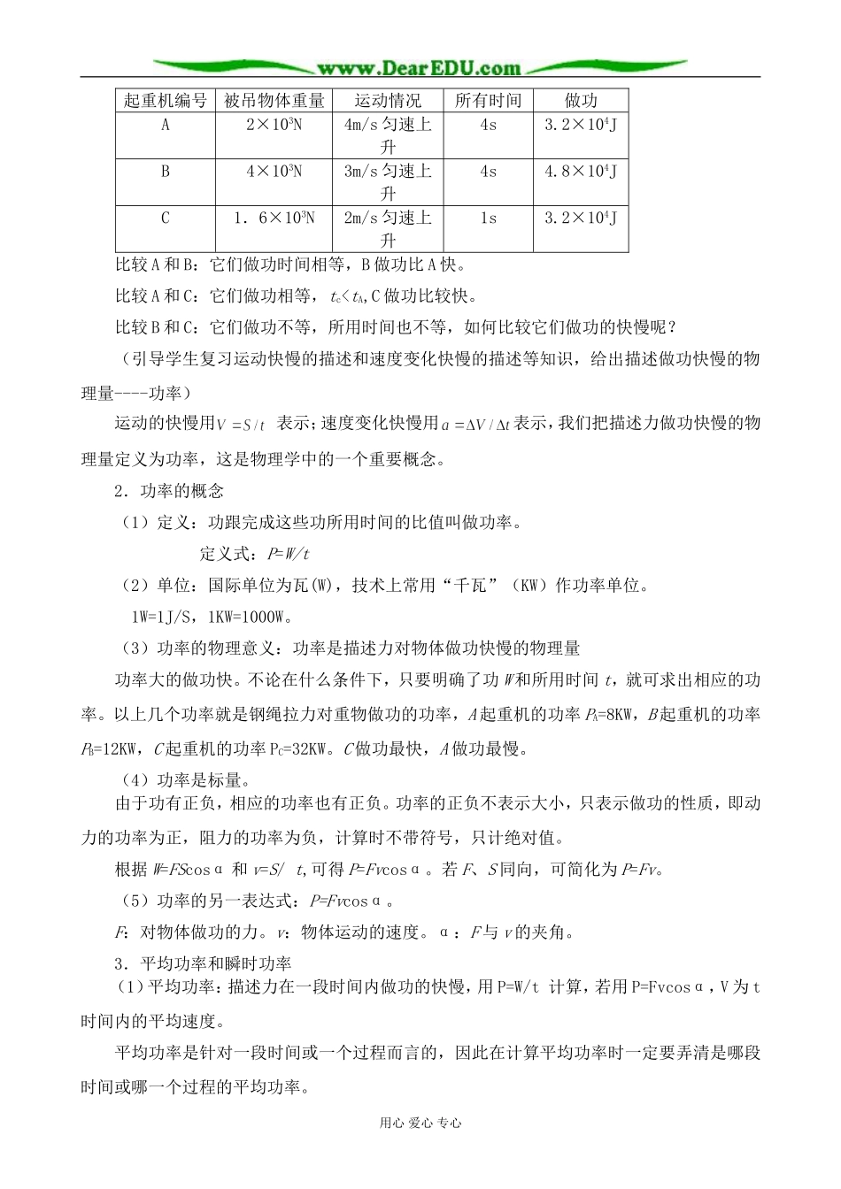 人教版高中物理第一册功率1_第2页