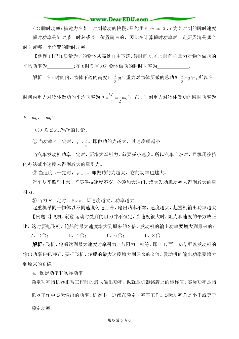 人教版高中物理第一册功率1_第3页