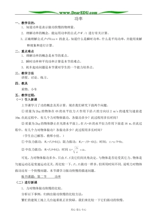 人教版高中物理第一册功率1