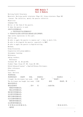 云南省昆明市官渡区第二中学2014年高中英语 Unit 2 Robots Structures the passive infinitive学案1 新人教版选修7