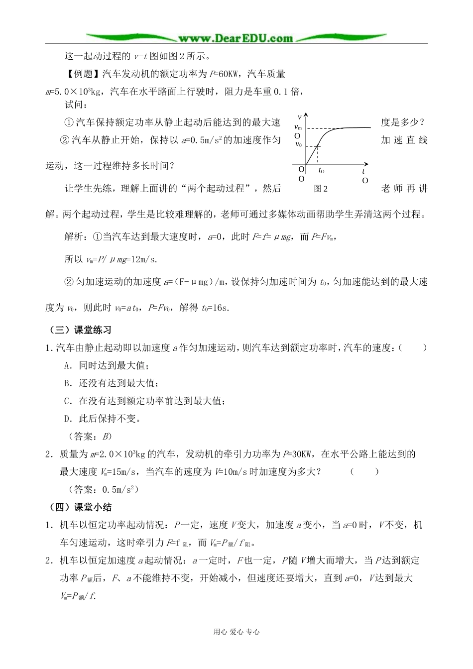 人教版高中物理第一册功率2_第2页