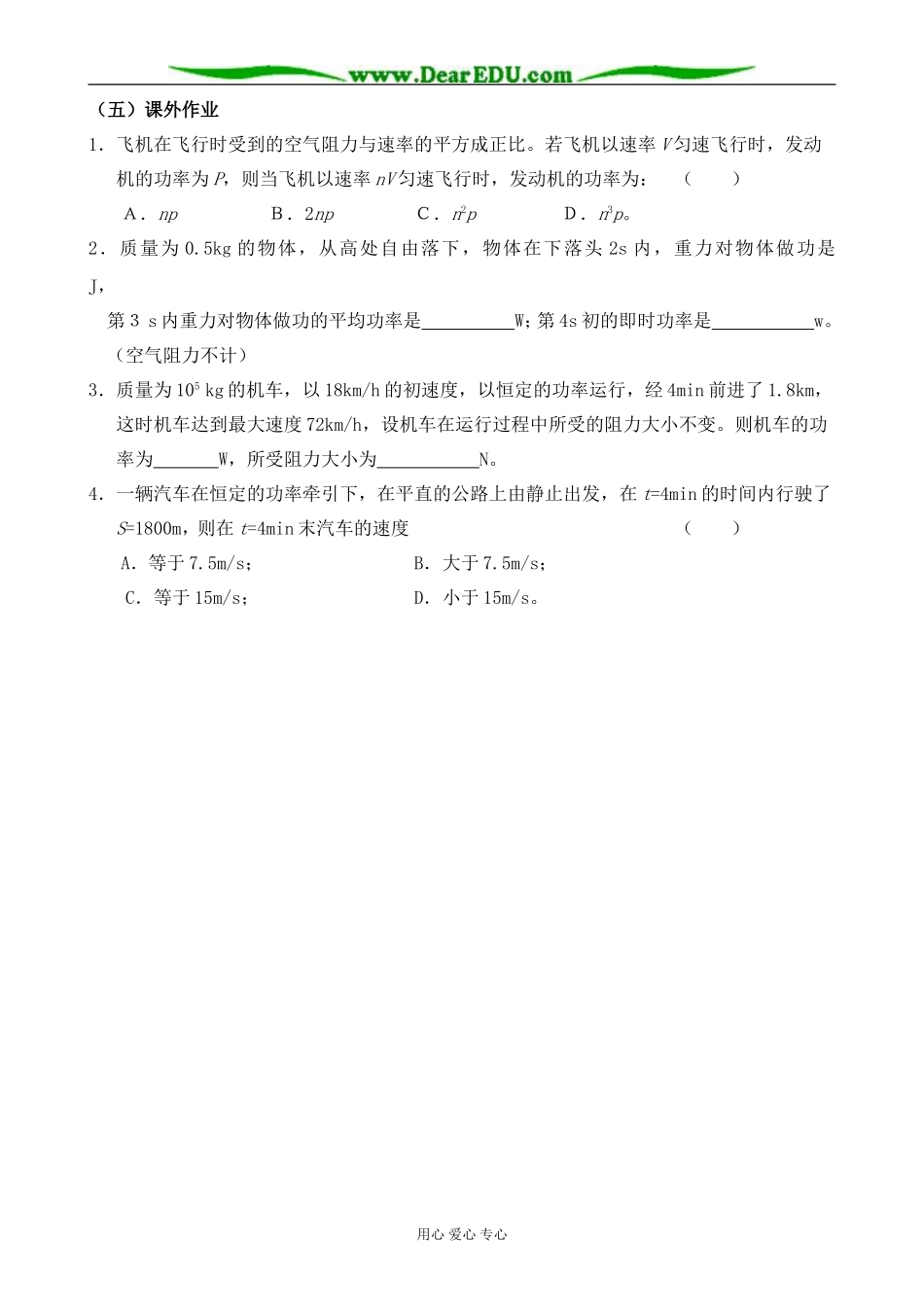 人教版高中物理第一册功率2_第3页