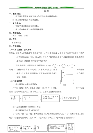 人教版高中物理第一册功率2