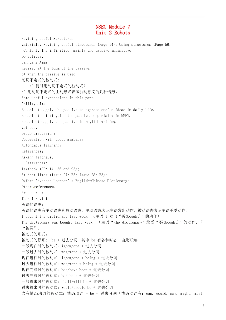 云南省昆明市官渡区第二中学2014年高中英语 Unit 2 Robots Structures the passive infinitive学案2 新人教版选修7_第1页