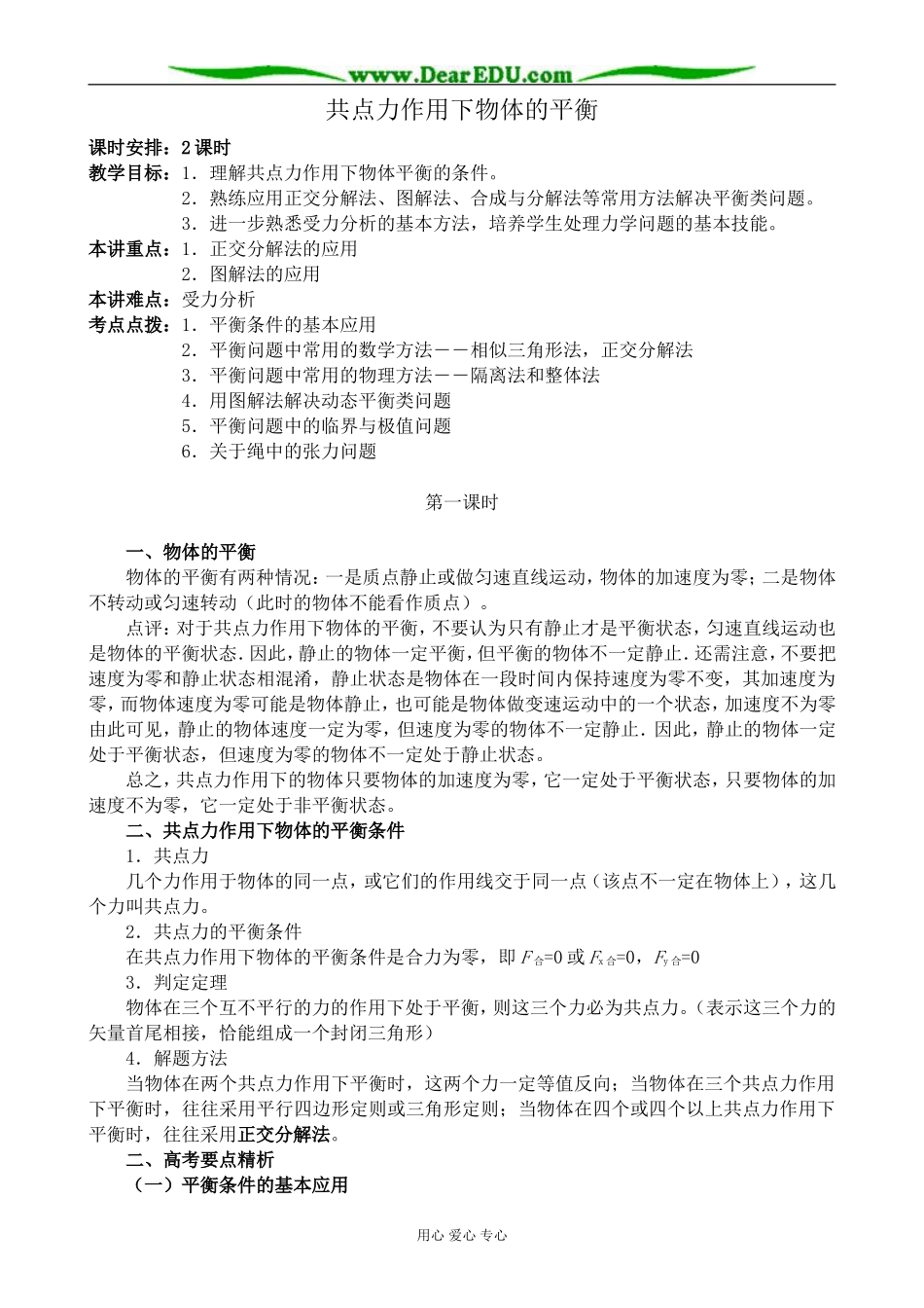 人教版高中物理第一册共点力作用下物体的平衡 第1课时_第1页