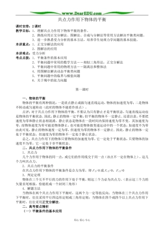 人教版高中物理第一册共点力作用下物体的平衡 第1课时