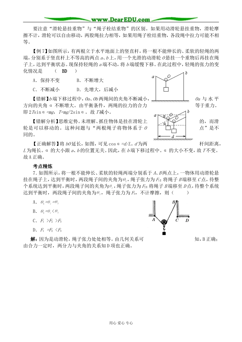 人教版高中物理第一册共点力作用下物体的平衡 第2课时_第3页
