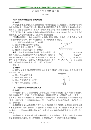 人教版高中物理第一册共点力作用下物体的平衡 第2课时